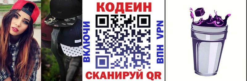 Codein напиток Lean (лин) Вышний Волочёк