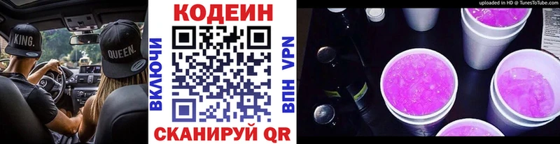 Кодеиновый сироп Lean Purple Drank  Купить закладки  Вышний Волочёк 